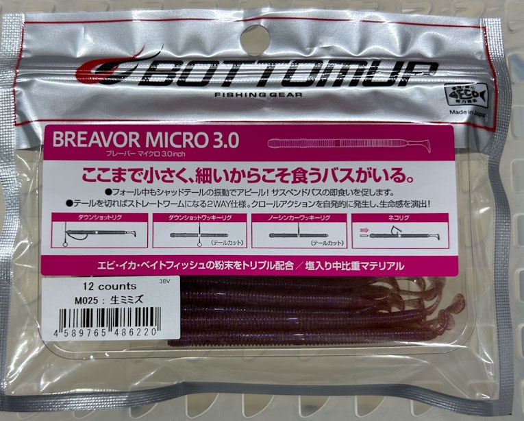 BREAVOR MICRO 3.0inch Nama Mimizu - Click Image to Close