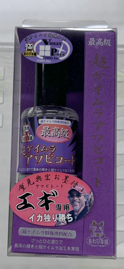 Awabi Honpo Cho Keimura Abalone Coat Blue