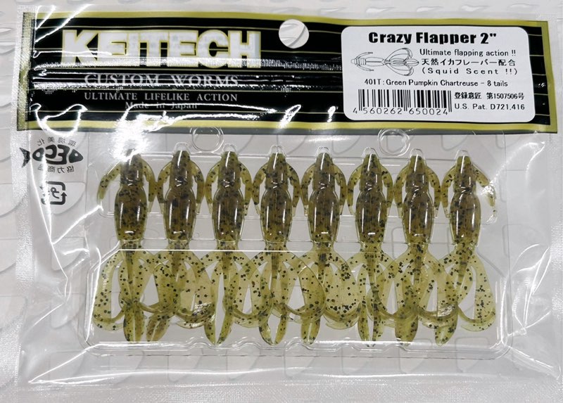 CRAZY FLAPPER 2.0inch #401 Greenpumpkin Chartreuse - ウインドウを閉じる