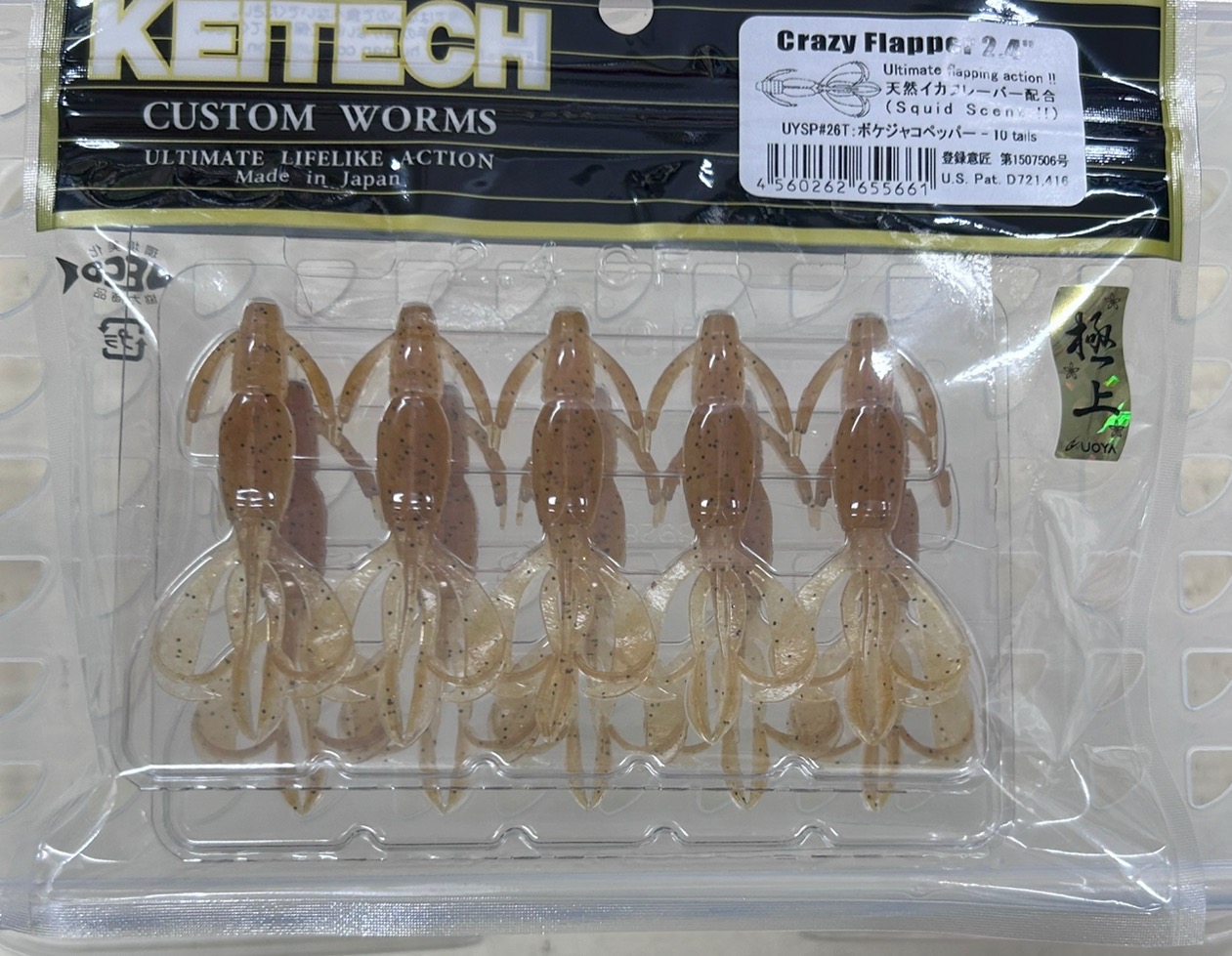 CRAZY FLAPPER 2.4inch Bokejaco Pepper [SP-C]
