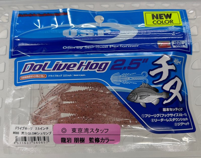 DoLive Hog SW 2.5inch Wangan Glow Shrimp
