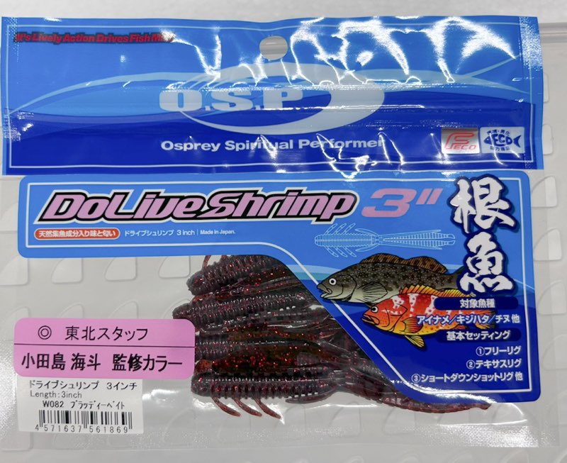 Dolive Shrimp SW 3inch Bloody Bait