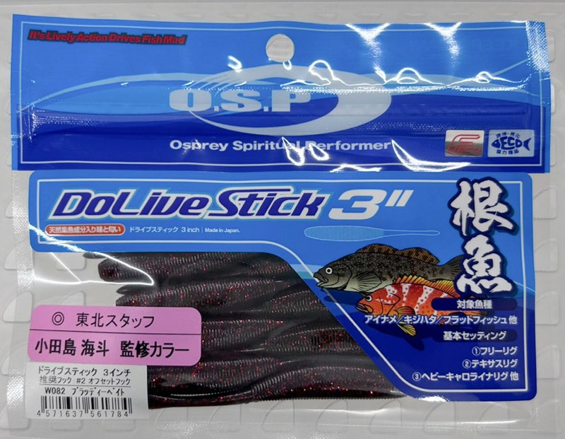 DoLive Stick SW 3inch Bloody Bait