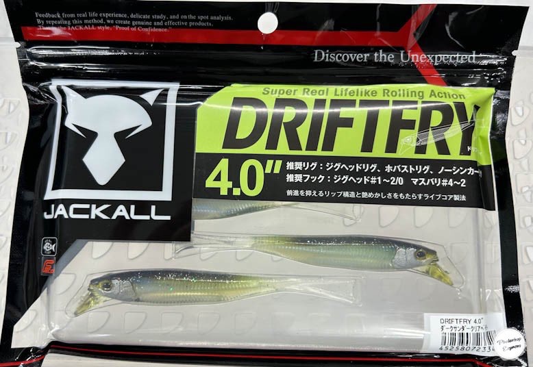 DRIFT FRY 4.0inch Dark Thunder Clear Bait - Click Image to Close