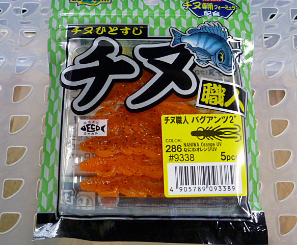 Chinu Shokunin BUG ANTS 286:Naniwa Orange UV