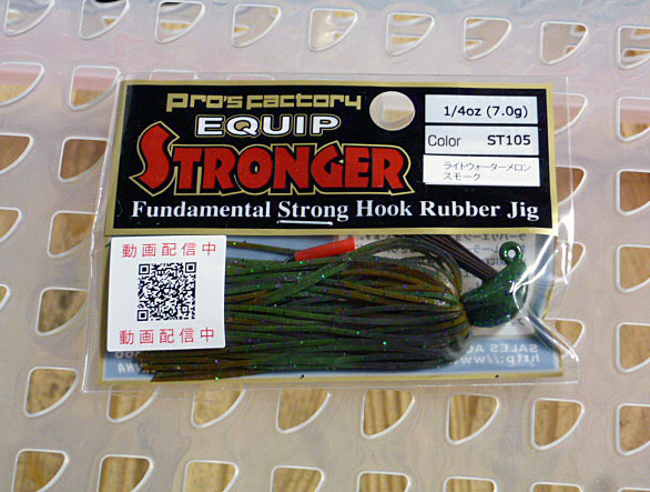 Equip Stronger 1/4oz ST105 - Click Image to Close