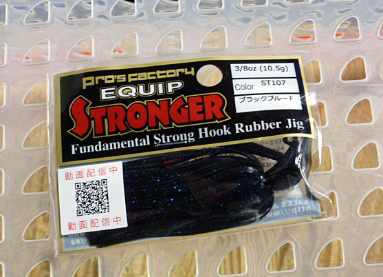 Equip Stronger 3/8oz ST107 - Click Image to Close