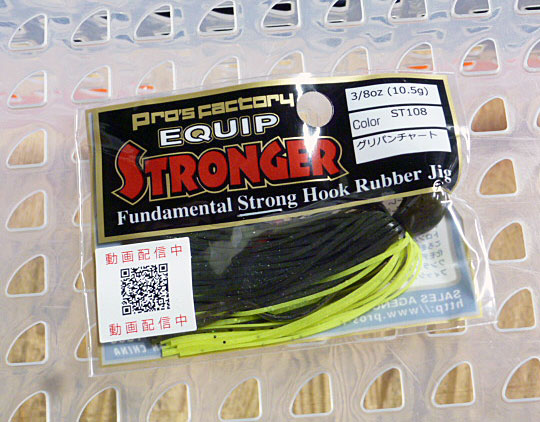 Equip Stronger 3/8oz ST108 - Click Image to Close