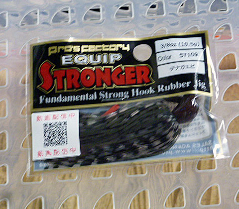 Equip Stronger 3/8oz ST109