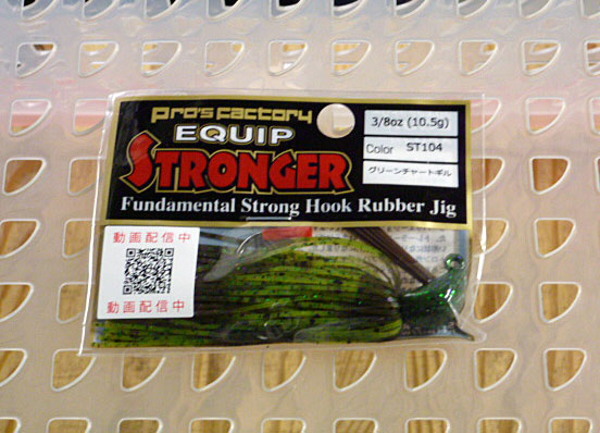 Equip Stronger 3/8oz ST104 - Click Image to Close