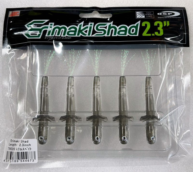 ERIMAKI SHAD 2.3inch Stealth Bait