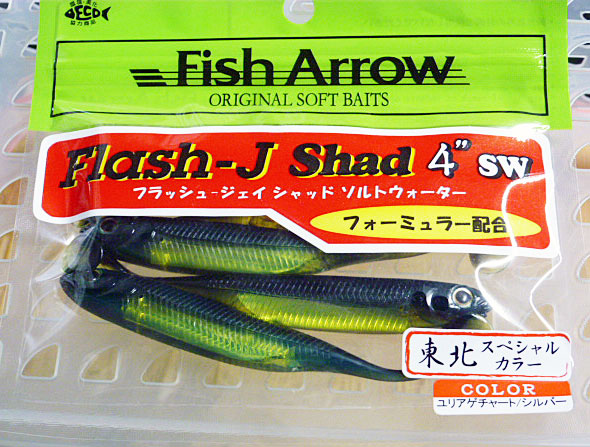 Flash-J Shad 4inch SW Yuriage Chart Silver - Click Image to Close
