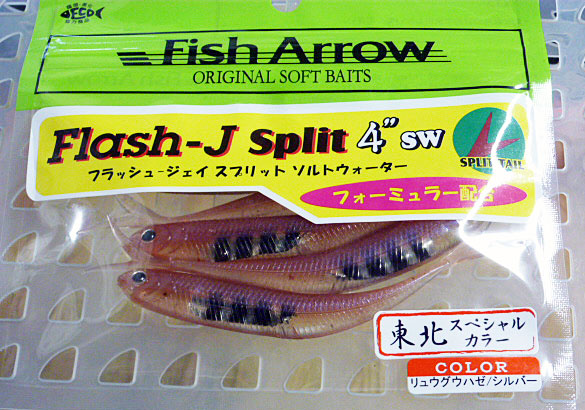 Flash-J Split 4inch SW Ryugu Haze Silver