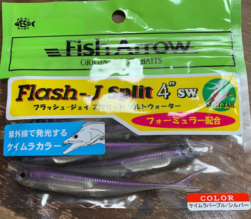 Flash-J Split 4inch SW Keimura Purple Silver - Click Image to Close