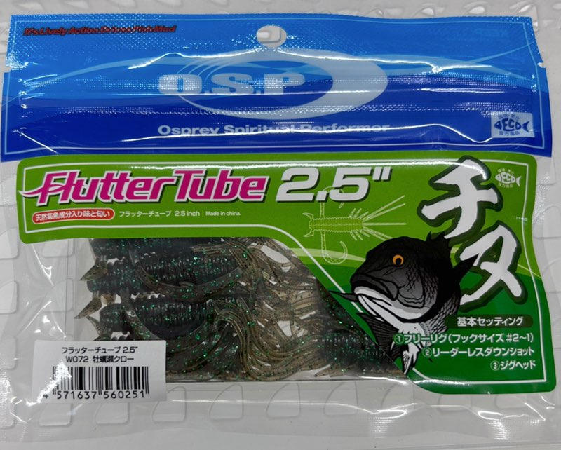 Flutter Tube 2.5inch Kakise Craw Flutter Tube 2.5inch Kakise Craw