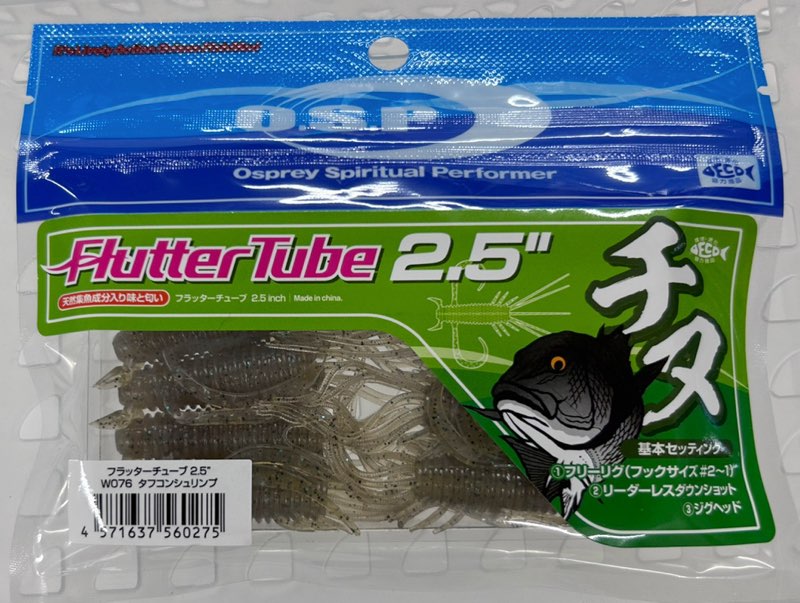 Flutter Tube 2.5inch Tuff Condition Shrimp