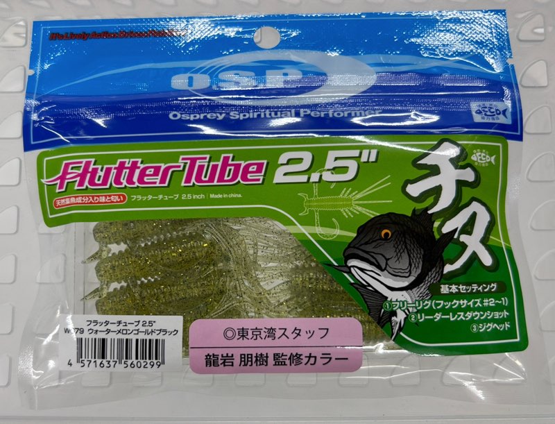 Flutter Tube 2.5inch Watermelon Gold Black Flutter Tube 2.5inch Watermelon Gold Black