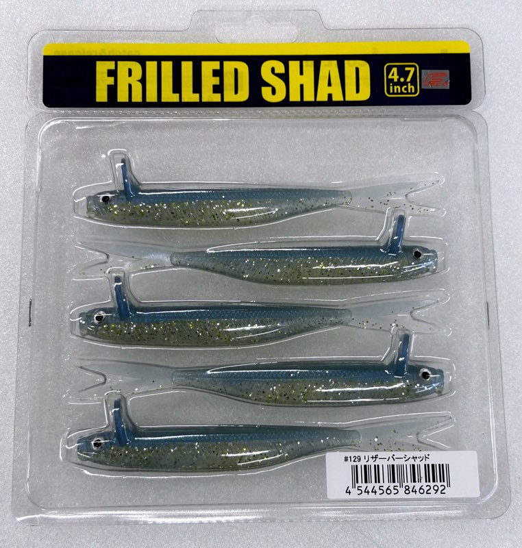 FRILLED SHAD Salt-Model Resovoir Shad