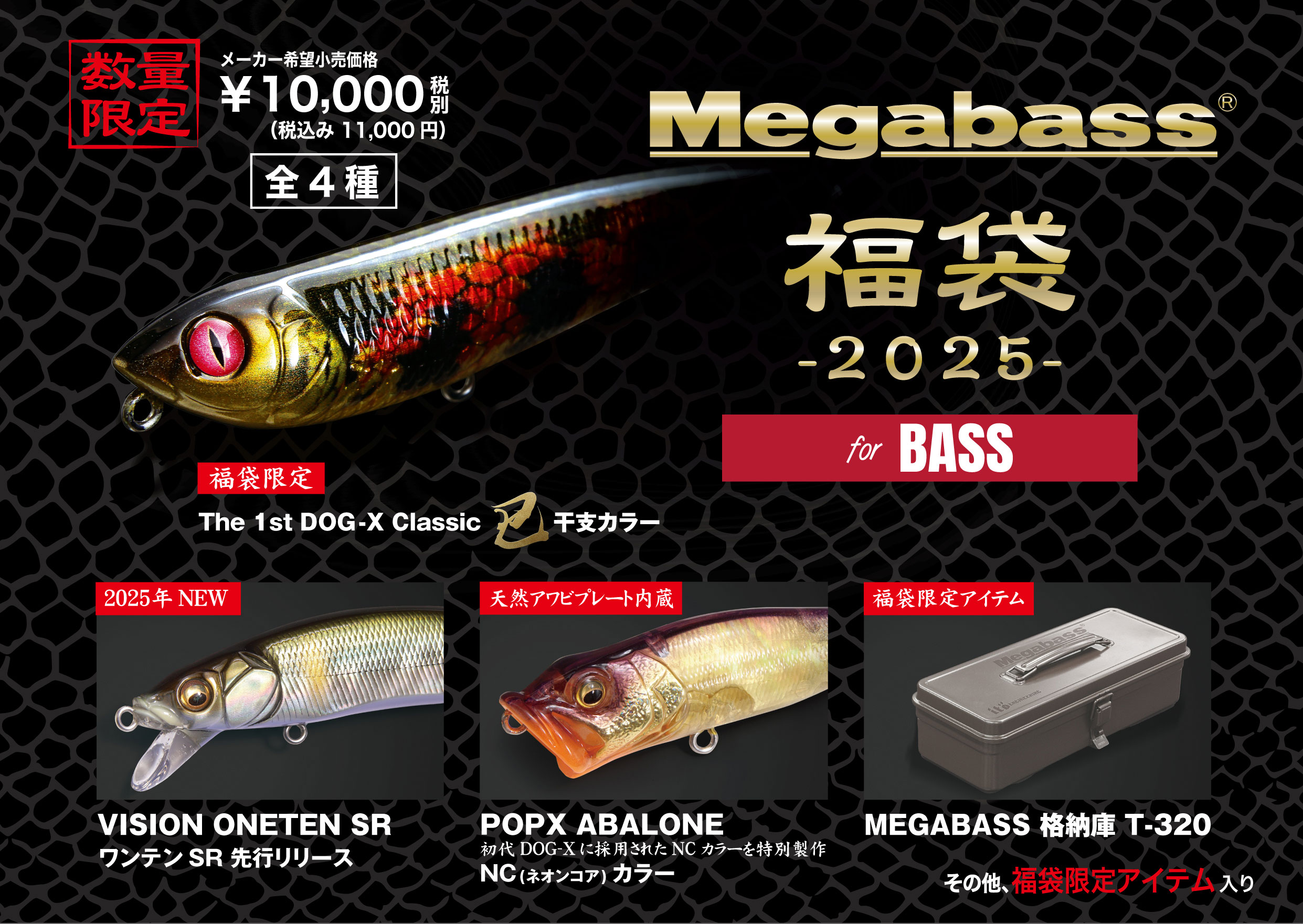 2025 Megabass Lucy Bag For Bass