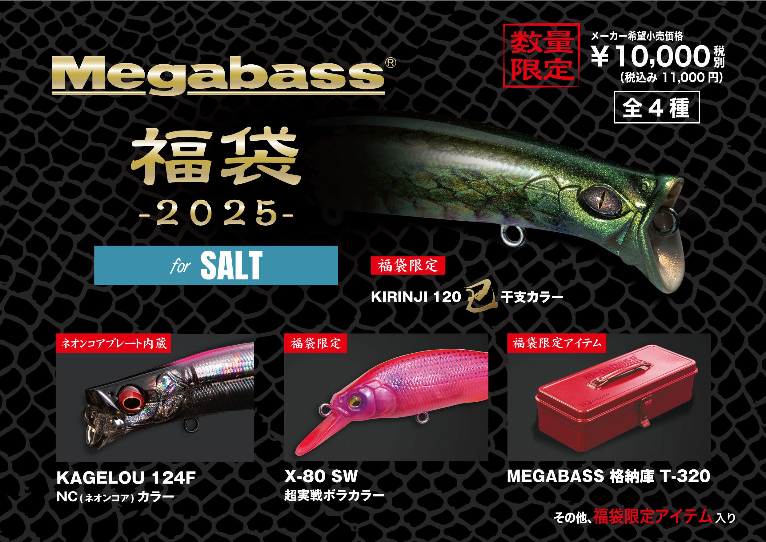 2025 Megabass Lucy Bag For SALT