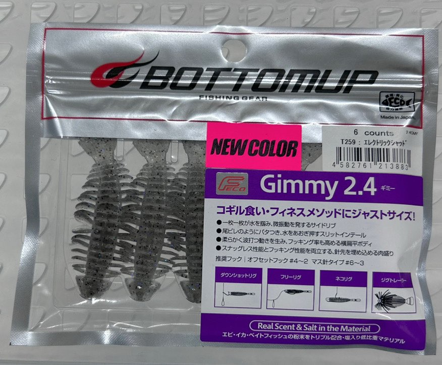 Gimmy 2.4inch Electric Shad