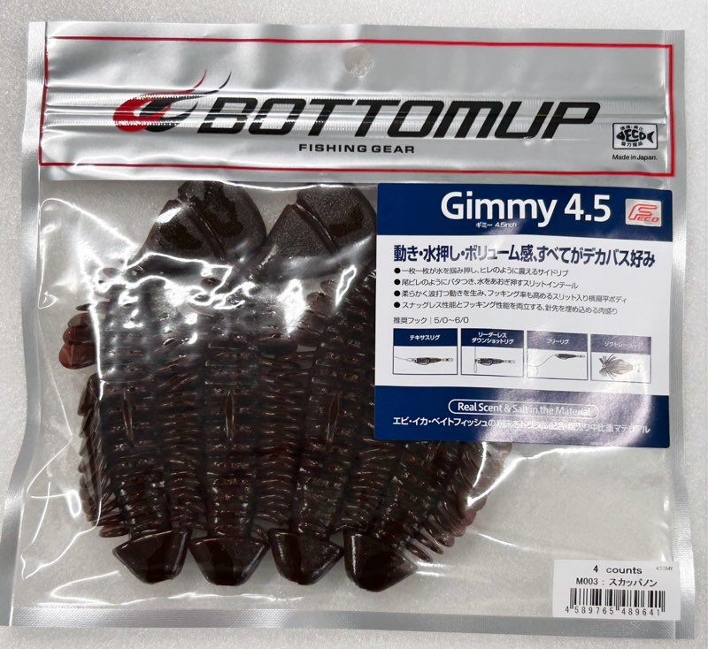 Gimmy 4.5inch Scuppernong - Click Image to Close