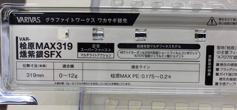 VARIVAS Wakasagi Hosaki Hibara MAX 319 Ibushigin SFX