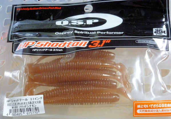 HP Shad Tail 3.1inch Solid Cinnamon