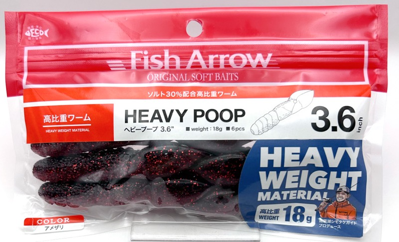 HEAVY POOP 3.6inch Amezari - Click Image to Close