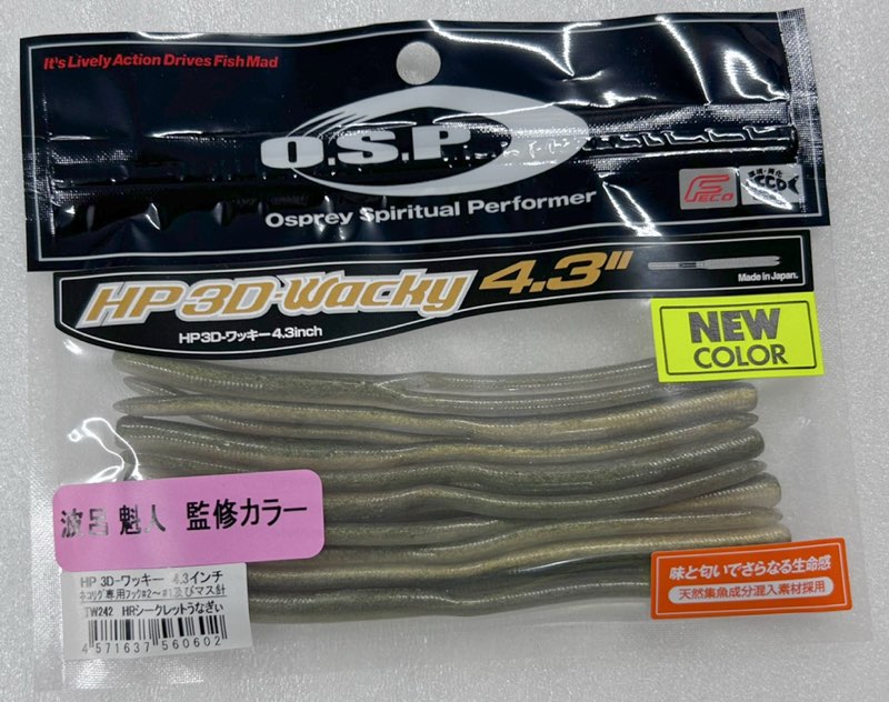 HP 3D Wacky 4.3inch Dark Secret Unagi