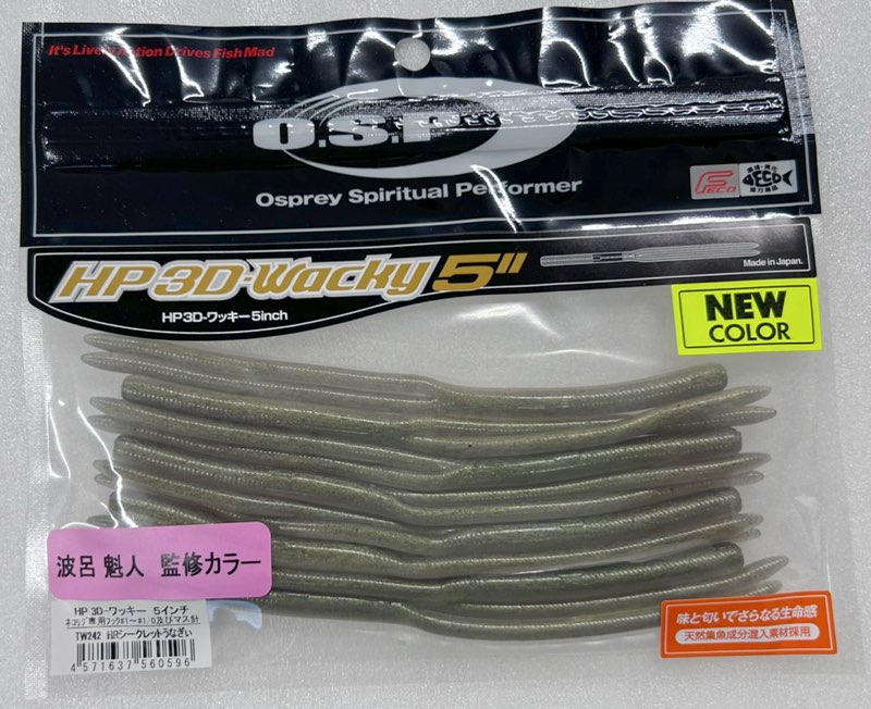 HP 3D Wacky 5inch Secret Unagi