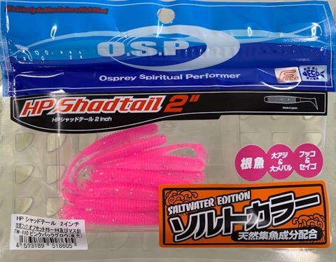 HP Shad Tail 2.0inch Pink Back Glow