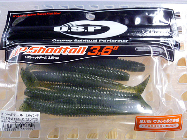HP Shad Tail 3.6inch Watermelon Pepper