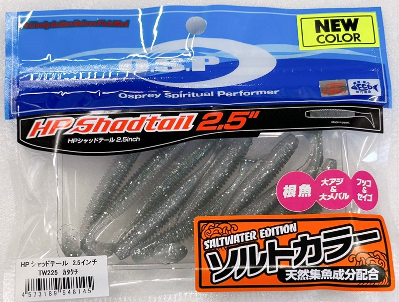 HP Shad Tail SW 2.5inch Katakuchi