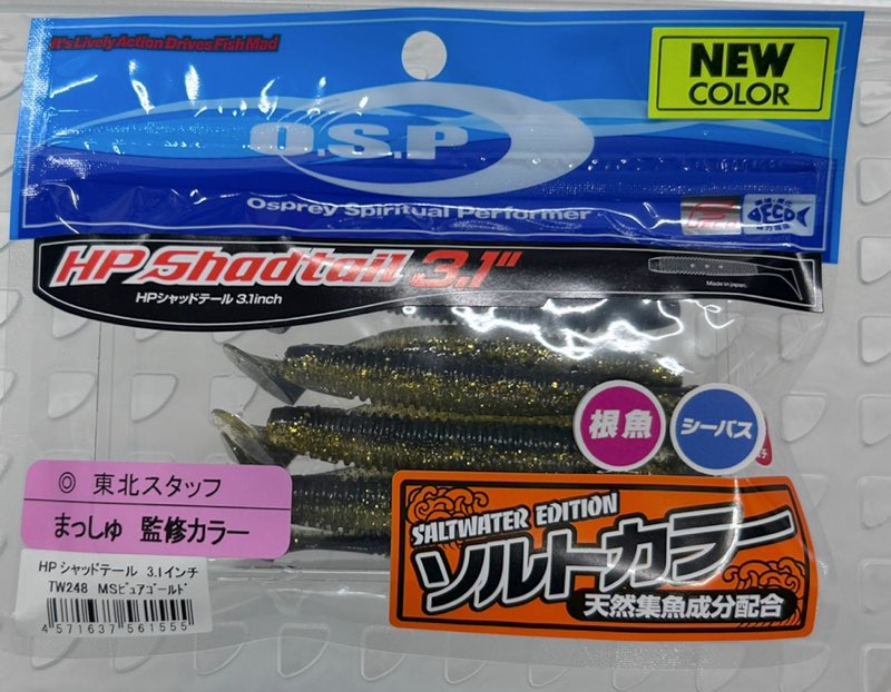 HP Shad Tail SW 3.1inch MS Pure Goild