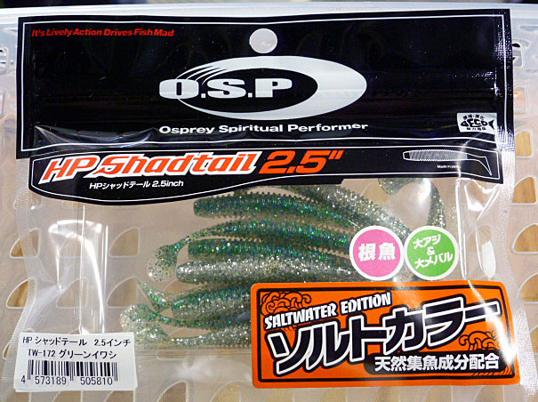 HP Shad Tail 2.5inch Green Iwashi