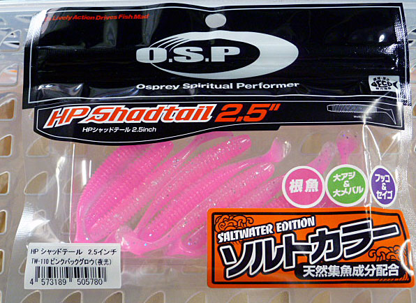 HP Shad Tail 2.5inch Pink Back Glow