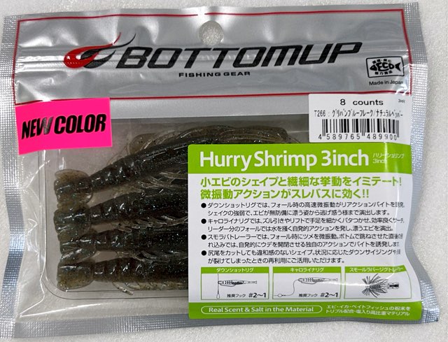 Hurry Shrimp 3.0inch Greenpumpkin Blue Flake Natural Ppr