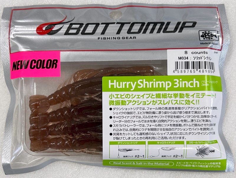 Hurry Shrimp 3.0inch Solid Cinnamon