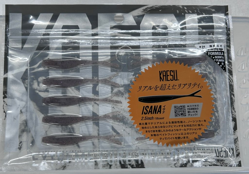 ISANA 2.5inch #24 Houran Ebi