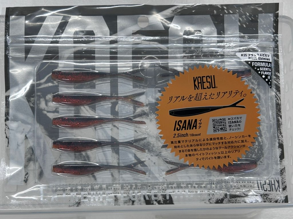 ISANA 2.5inch #25 Black Ebimizo