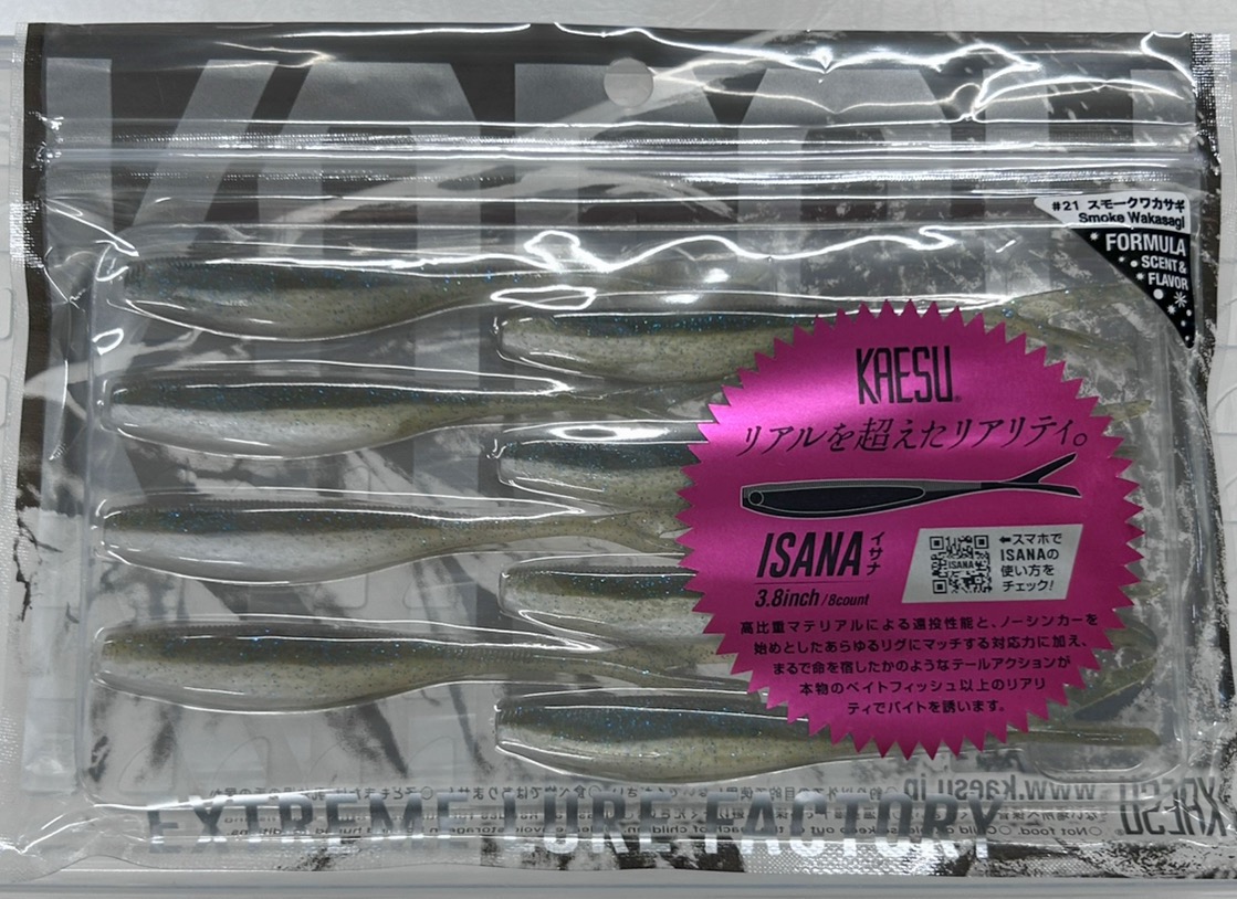 ISANA 3.8inch #21 Smoke Wakasagi
