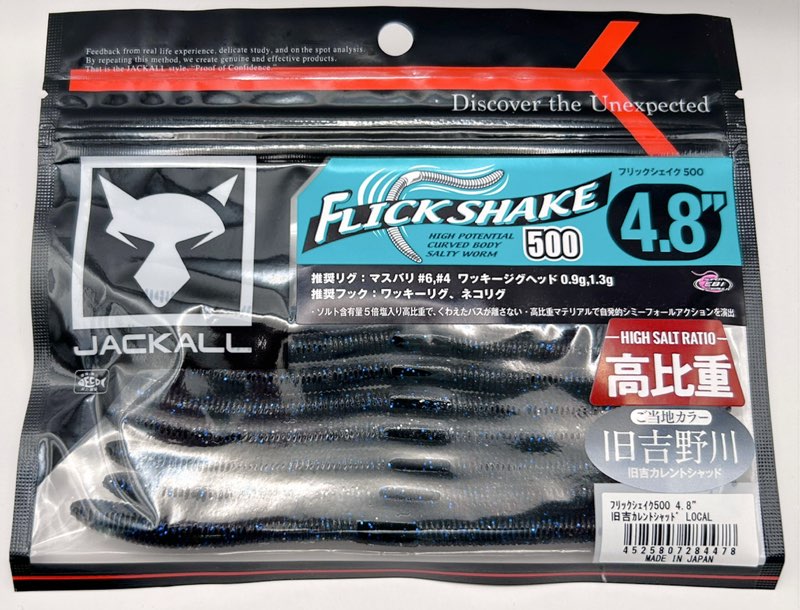 Flick Shake 500 4.8inch Kyuuyoshi Current Shad Flick Shake 500 4.8inch Kyuuyoshi Current Shad