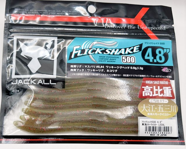Flick Shake 500 4.8inch Tokai Smoke Yellow