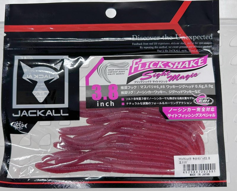 Flick Shake 3.8inch Sight Magic Tsuchi Mimizu
