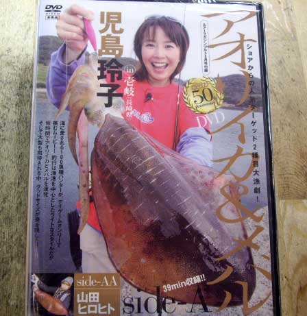 LURE MAGAZINE DVD SQUID JIGGING-Reiko Kojima