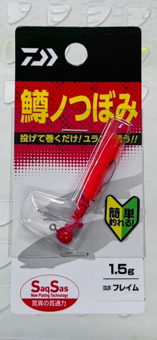 Masuno Tsubomi Flame