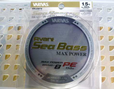 New Avani Seabass MAX POWER #1.5 (28.6Lbs) [150m]