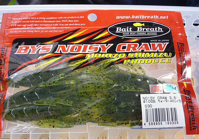 BYS NOISY CRAW 3.5inch #106 Watermelon Seed - Click Image to Close