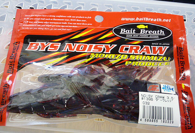 BYS NOISY CRAW 3.5inch #139 Dark Red - Click Image to Close